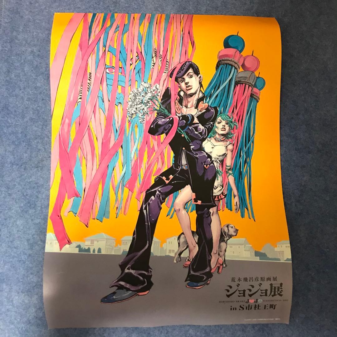 荒木飛呂彦原画展 ジョジョ展 in S市杜王町 B2ポスター 東方仗助 杉本