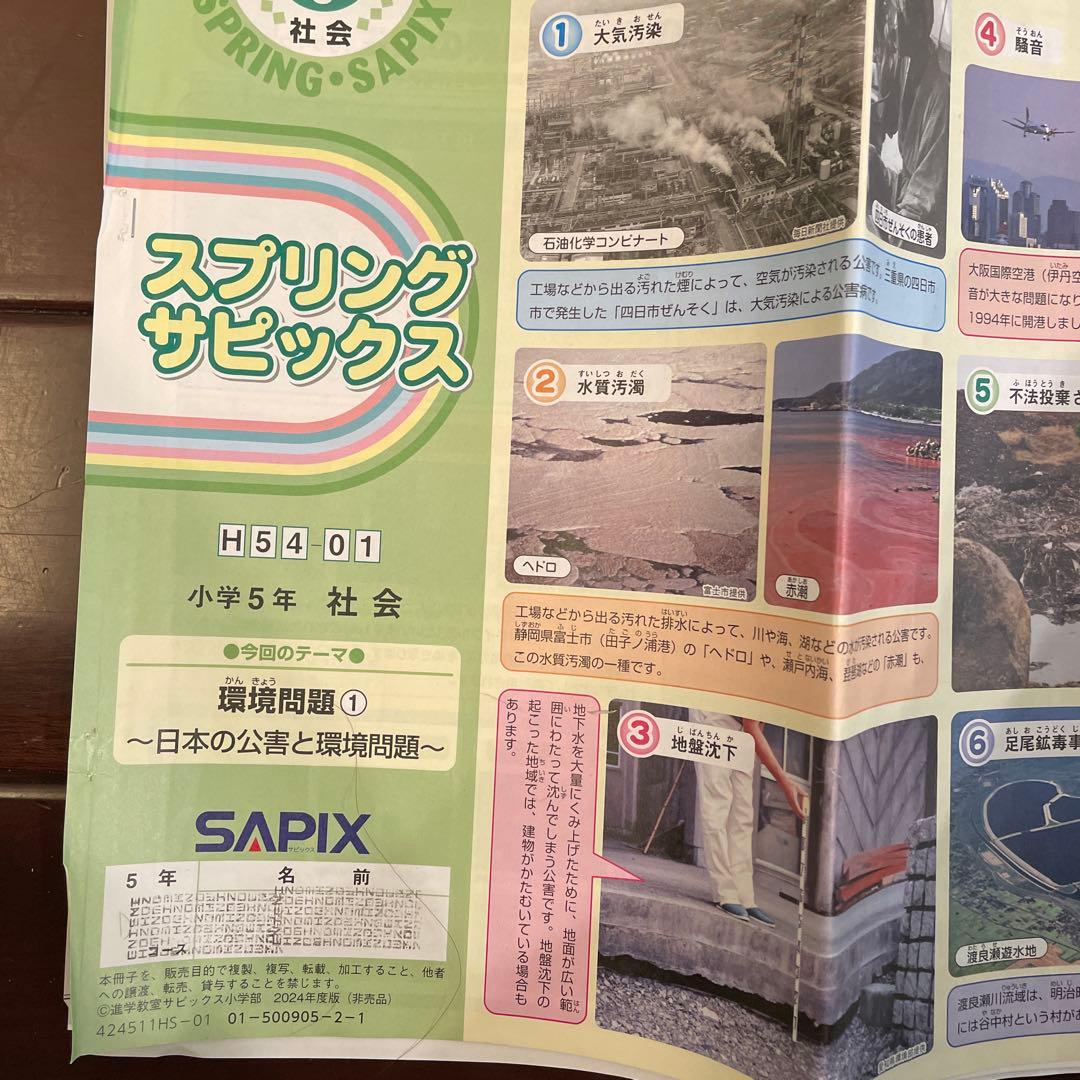 サピックス SAPIX☆5年社会☆欠番なし - メルカリ