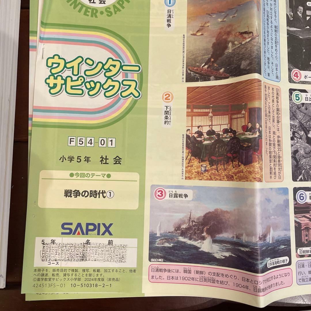サピックス SAPIX☆5年社会☆欠番なし - メルカリ