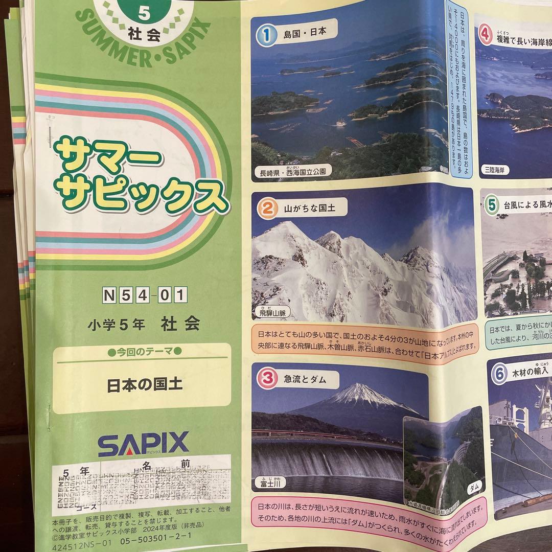 サピックス SAPIX☆5年社会☆欠番なし - メルカリ
