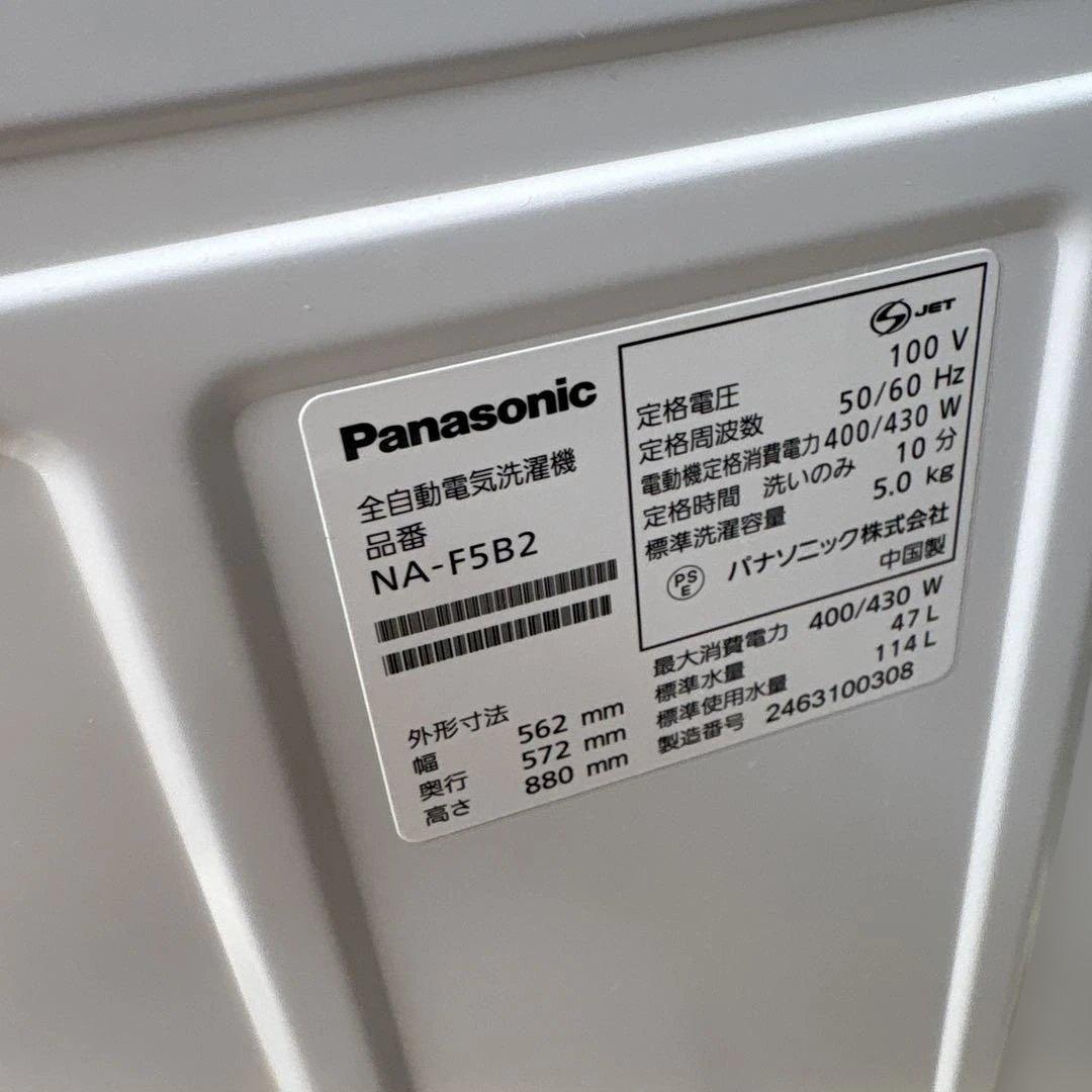 美品！Panasonic NA-F5B2 縦型洗濯機 5.0kg 2024年