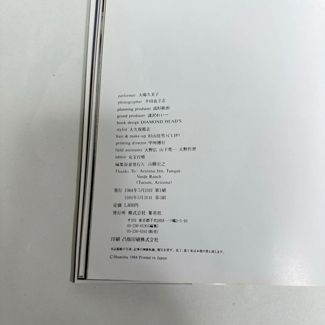 《希少・美品❗️》　大場久美子 写真集　／撮影 半田也寸志　A4版