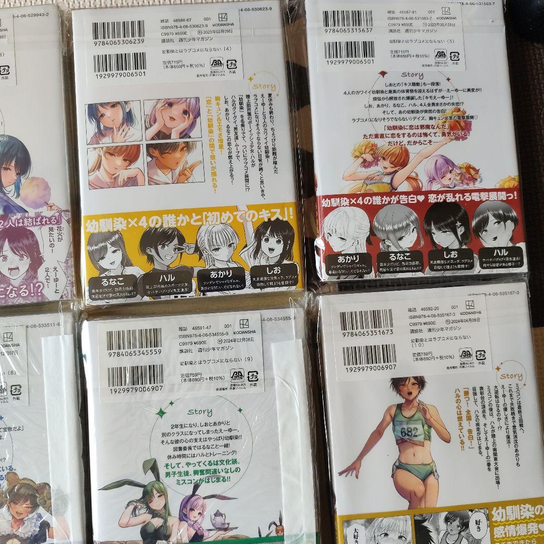 幼馴染とはラブコメにならない 初版未開封 1〜18巻セット 特典付き