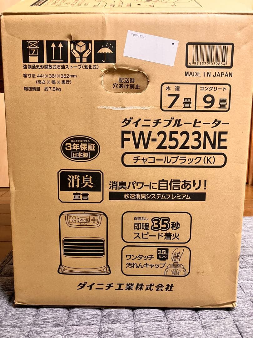 ダイニチ ブルーヒーターFW-2523NE 2023年製 SwitchBot付き - メルカリ