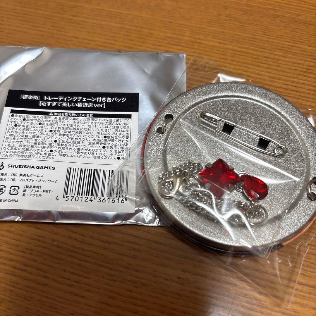 極楽街 近すぎて美しい極近店 トレーディングチェーン付き缶バッジ