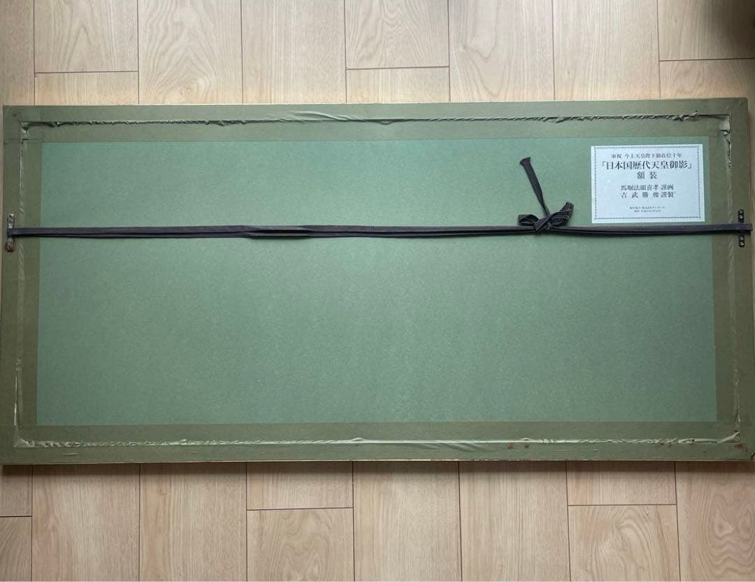 希少レア 日本国歴代天皇御影 額装 馬堀法眼喜孝 吉武勝俊 歴史 皇位