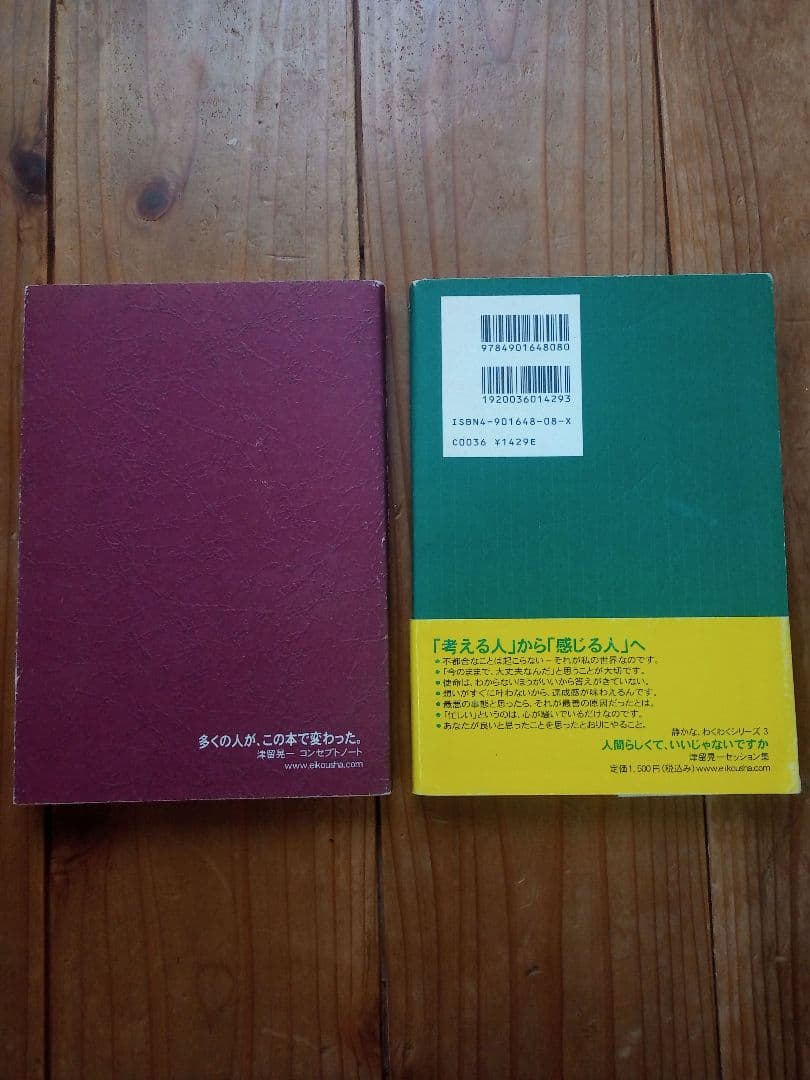 多くの人が この本で変わった 人間らしくて いいじゃないですか