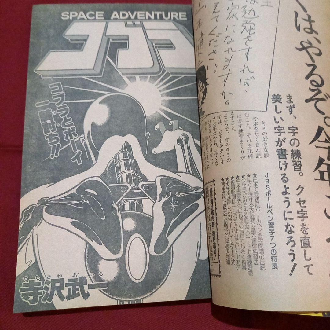 当時物美品】週刊 少年 ジャンプ 1979年8号 漫画 アニメ - メルカリ