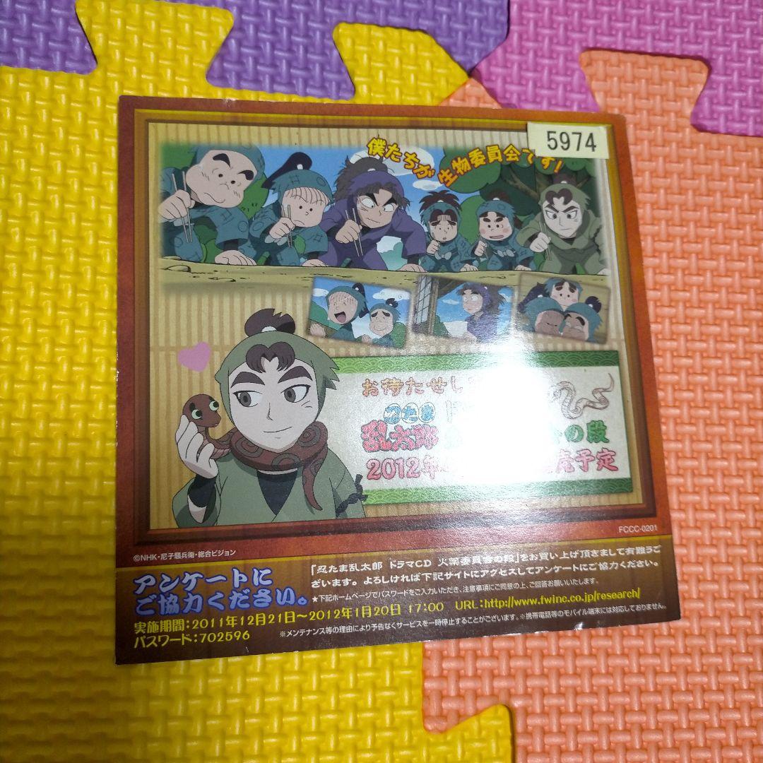 忍たま乱太郎」ドラマCD 火薬委員会の段 - メルカリ