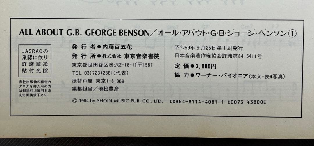 オール・アバウト・G.B. VOL.1 ジョージ・ベンソン ギター 楽譜 レア
