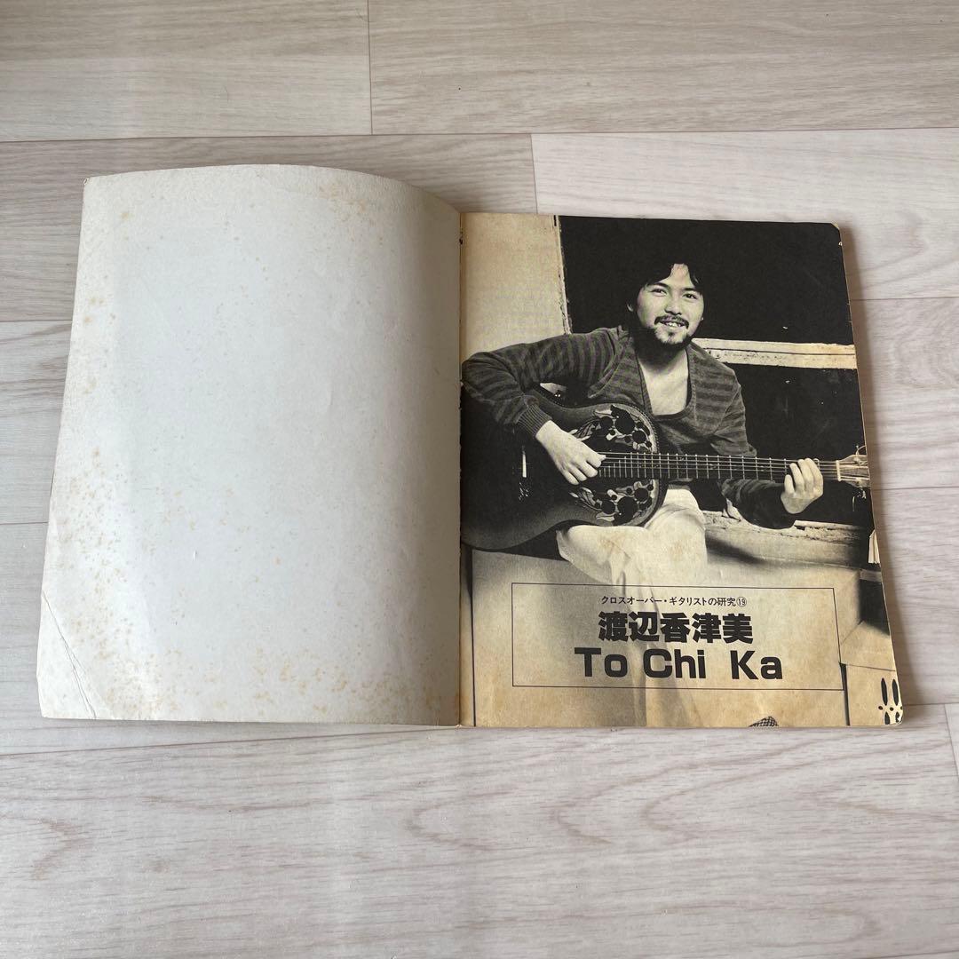 渡辺香津美 トチカ TO CHI KA 楽譜 - メルカリ