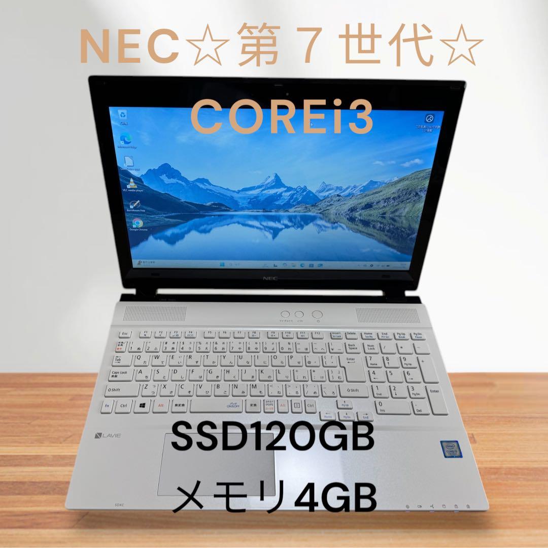 NEC✨第７世代❗️COREi3✨普段使いに❗️SSD搭載☆メモリ4GB❗️ VersaPro 【第7世代 Core i3！】 NEC VersaPro/メモリ:8GB/SSD:256GB