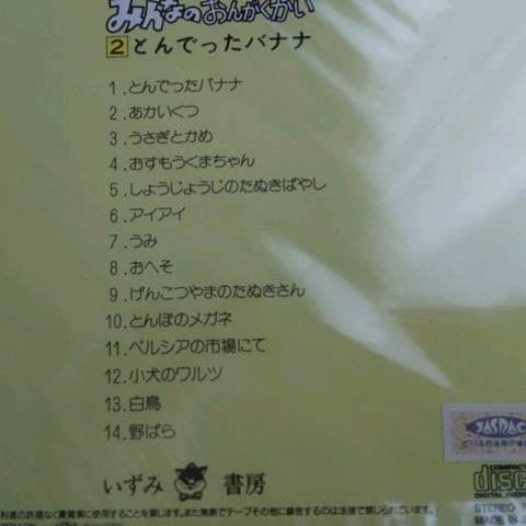 絵本49冊CD12枚☆みんなのおんがくかい☆いずみ書房☆幼児教育☆