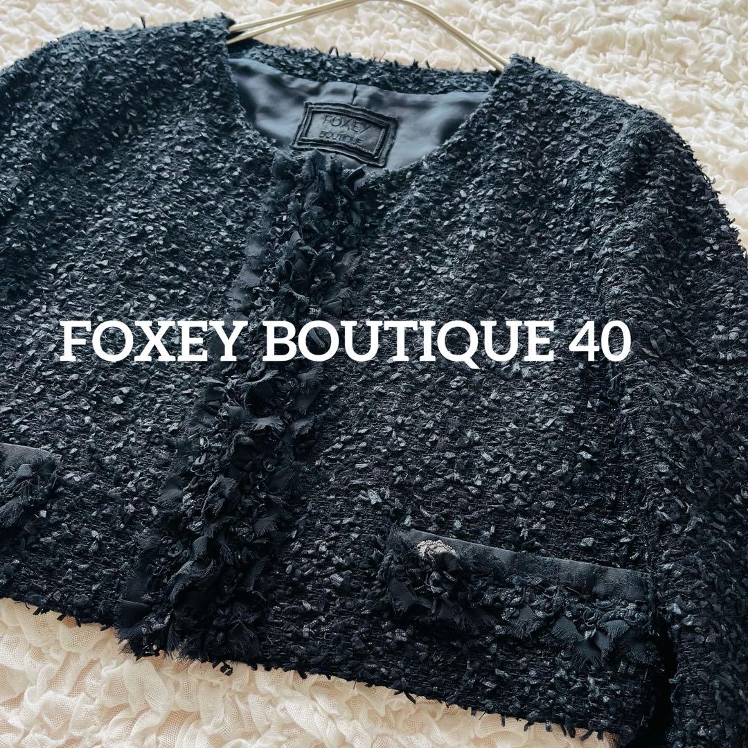 極美品 FOXEY ツイードノーカラージャケット 40 フォーマル セレモニー