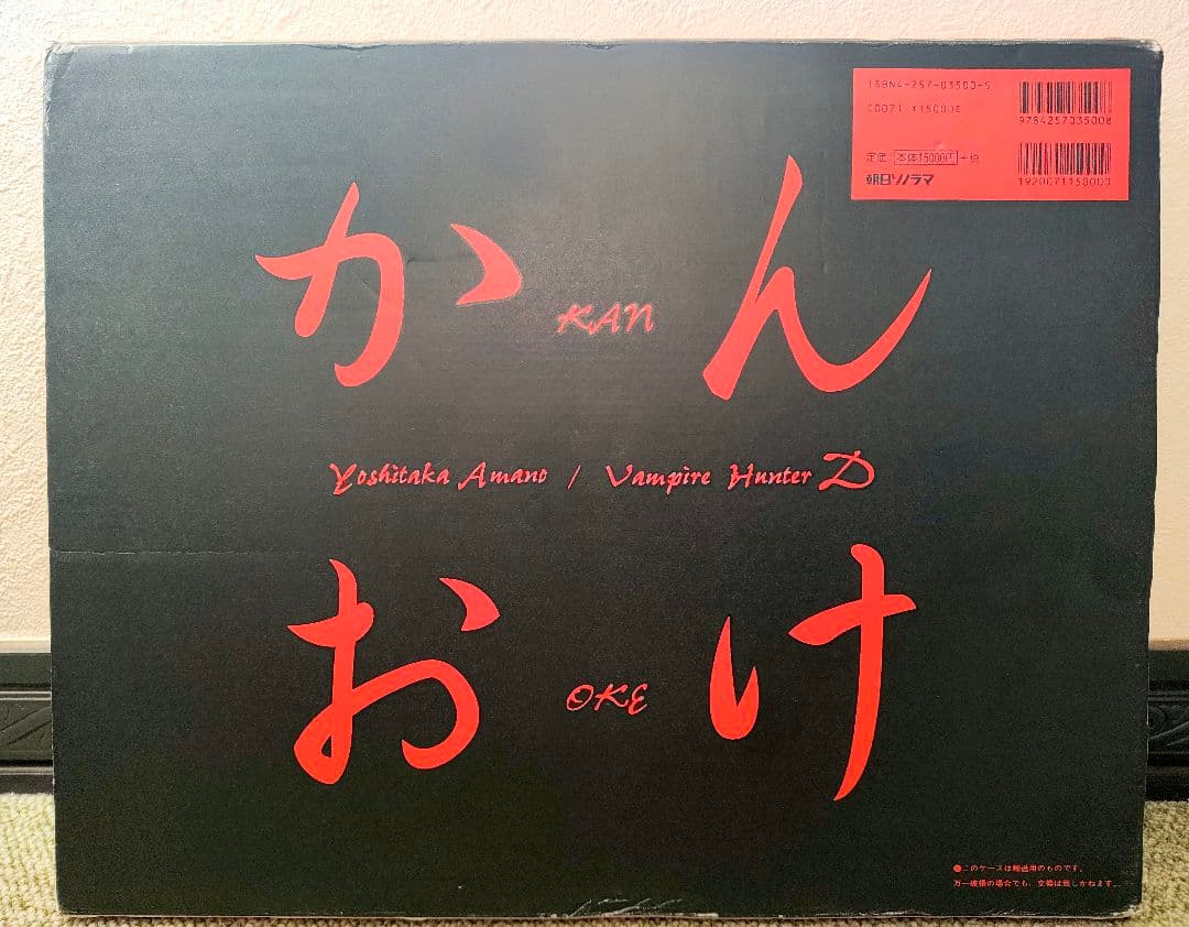 大判・希少】天野喜孝 画集「かんおけ」吸血鬼ハンターD｜状態難あり