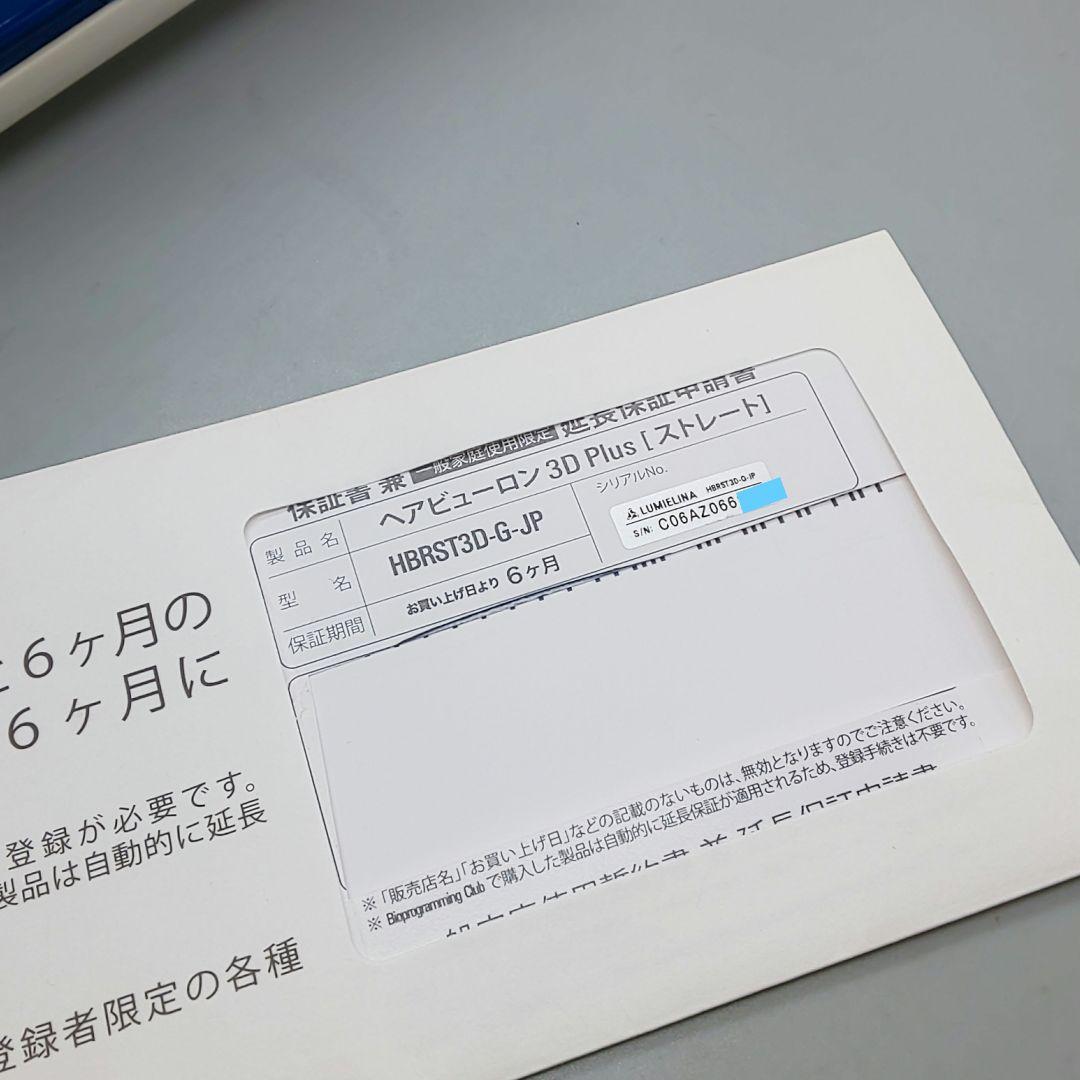 ヘアビューロン 3D Plus ストレート リュミエリーナ 《動作良好》471