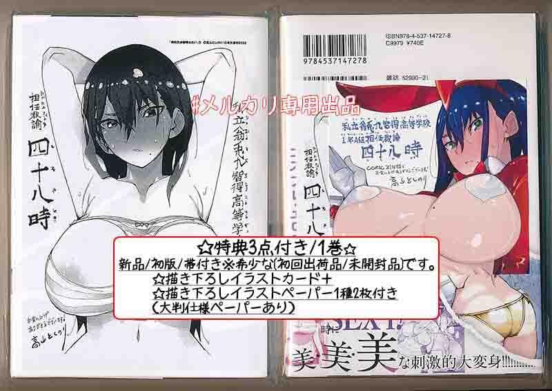 ☆特典11＋2点付き [高山としのり] 時先生は着替えたい 1-3巻