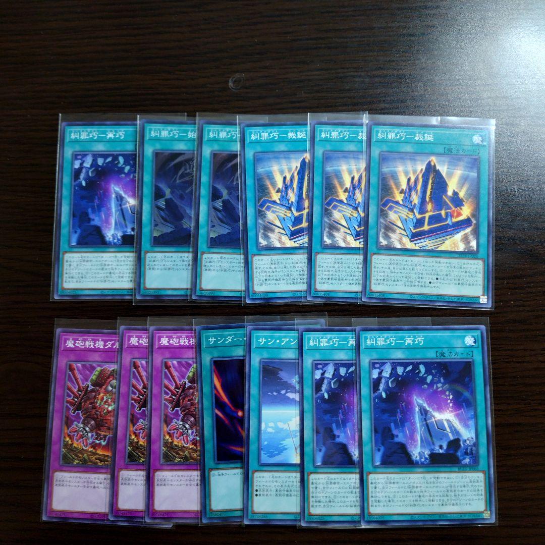 遊戯王【糾罪巧（エニアクラフト）】デッキ - メルカリ