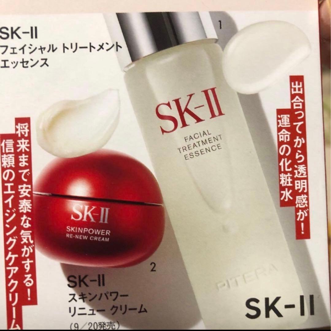 SK-II サンプルセット 化粧水 スキンパワーリニュークリーム サンプル