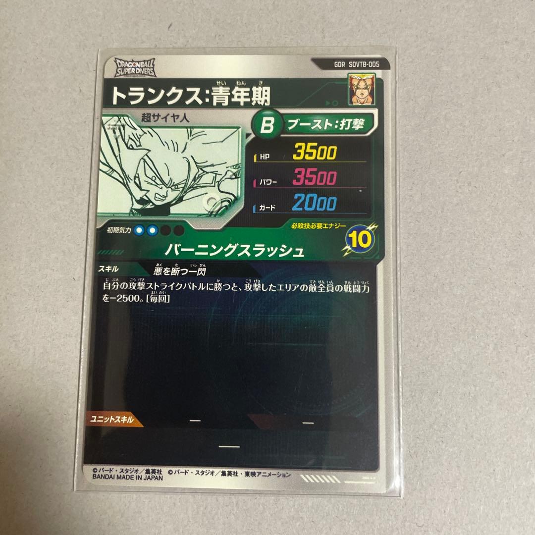 ドラゴンボールスーパーダイバーズ sdvtb-005 トランクス青年期 - メルカリ