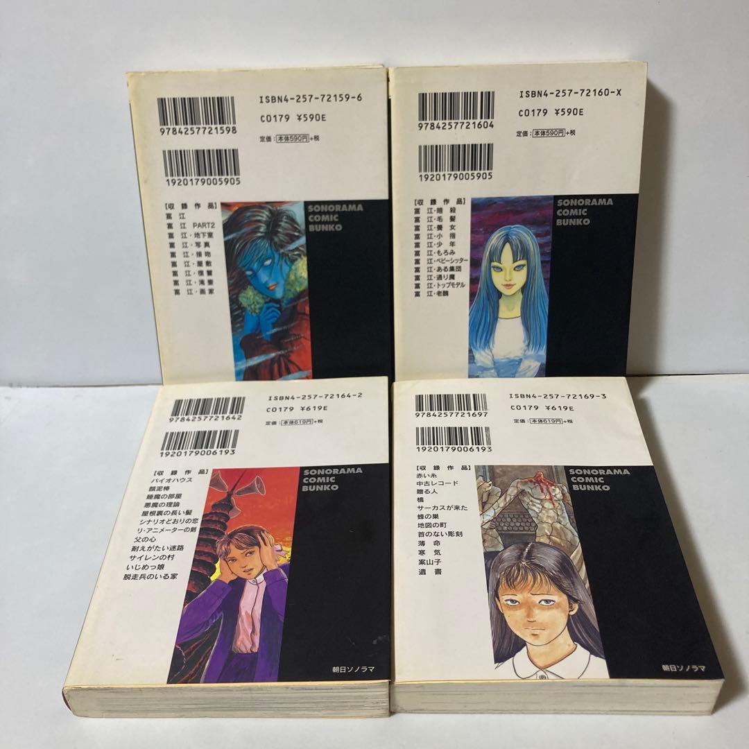 伊藤潤二 恐怖博物館 文庫4冊セット R3 - メルカリ