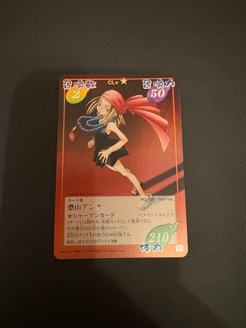 美品】シャーマンキング 超・占事略決 恐山アンナ スペシャルレア