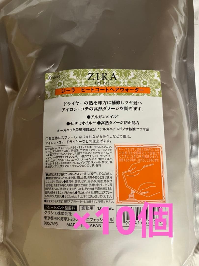 ジーラヒートコートヘアウォーター10個 ZIRA クラシエ ジーラ ZIRA ヒートコートヘアウォーター【洗い流さ