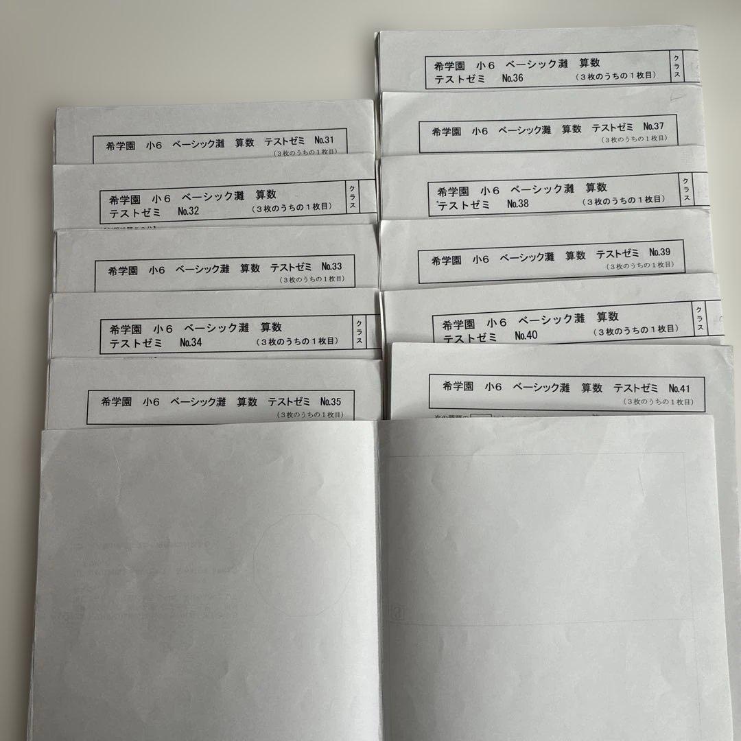 希学園 小6 ベーシック灘 算数 テストゼミ - メルカリ