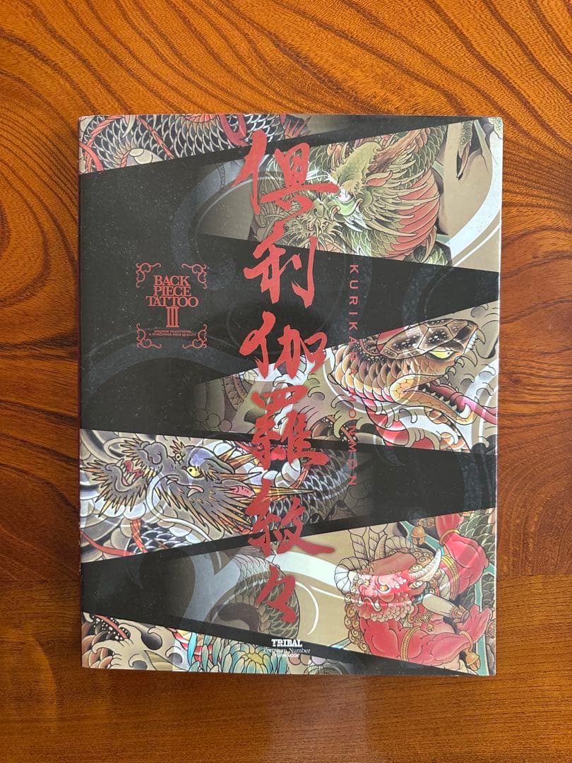 国芳ヒーローズ水滸伝豪傑勢揃 倶利伽羅紋々 - メルカリ