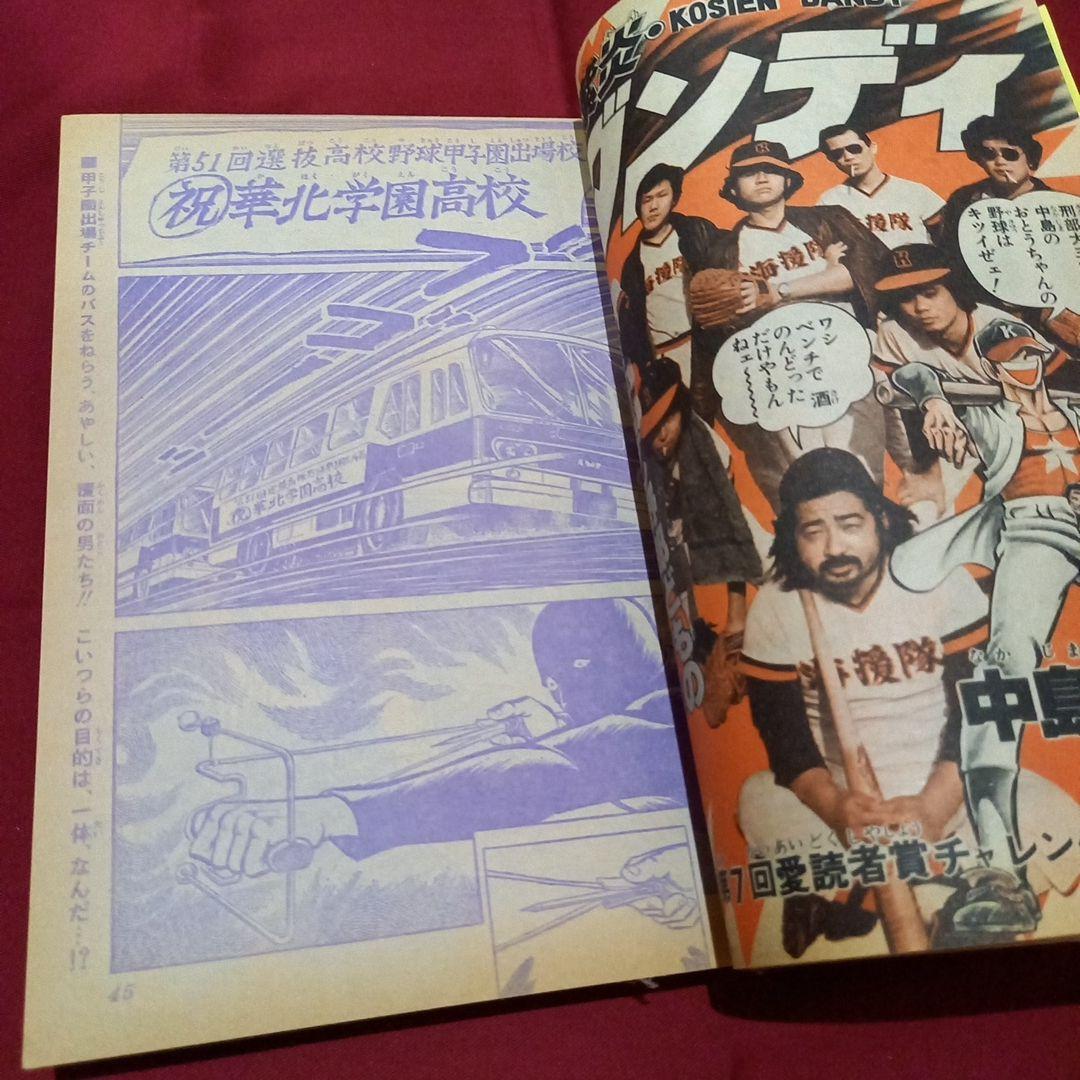 当時物美品】週刊 少年 ジャンプ 1979年18号 漫画 アニメ - メルカリ