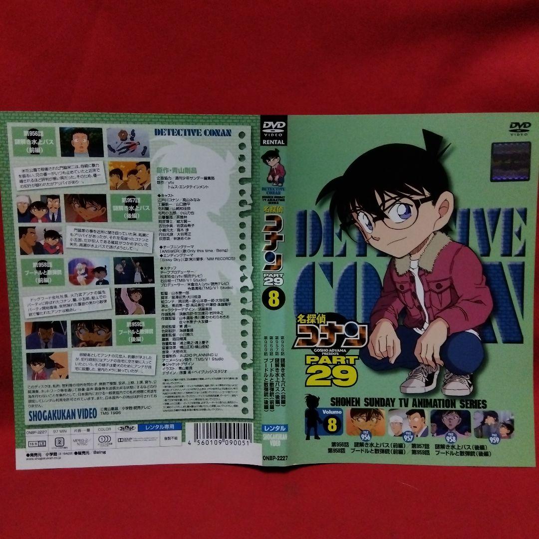 名探偵コナン PART 29 Volume 8 DVD (レンタル落ち) - メルカリ