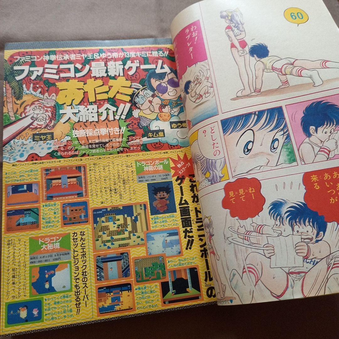当時物美品】週刊 少年 ジャンプ 1986年41号 漫画 アニメ - メルカリ