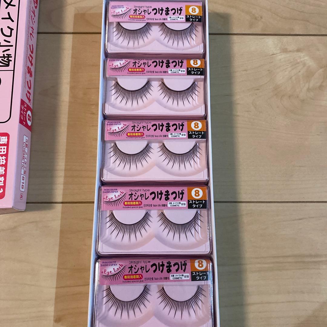 本日出品終了　ダイソー つけまつげ ストレートタイプ 8番が１０個　入手困難 本日出品終了 ダイソー つけまつげ ストレートタイプ 8番が10個 入手