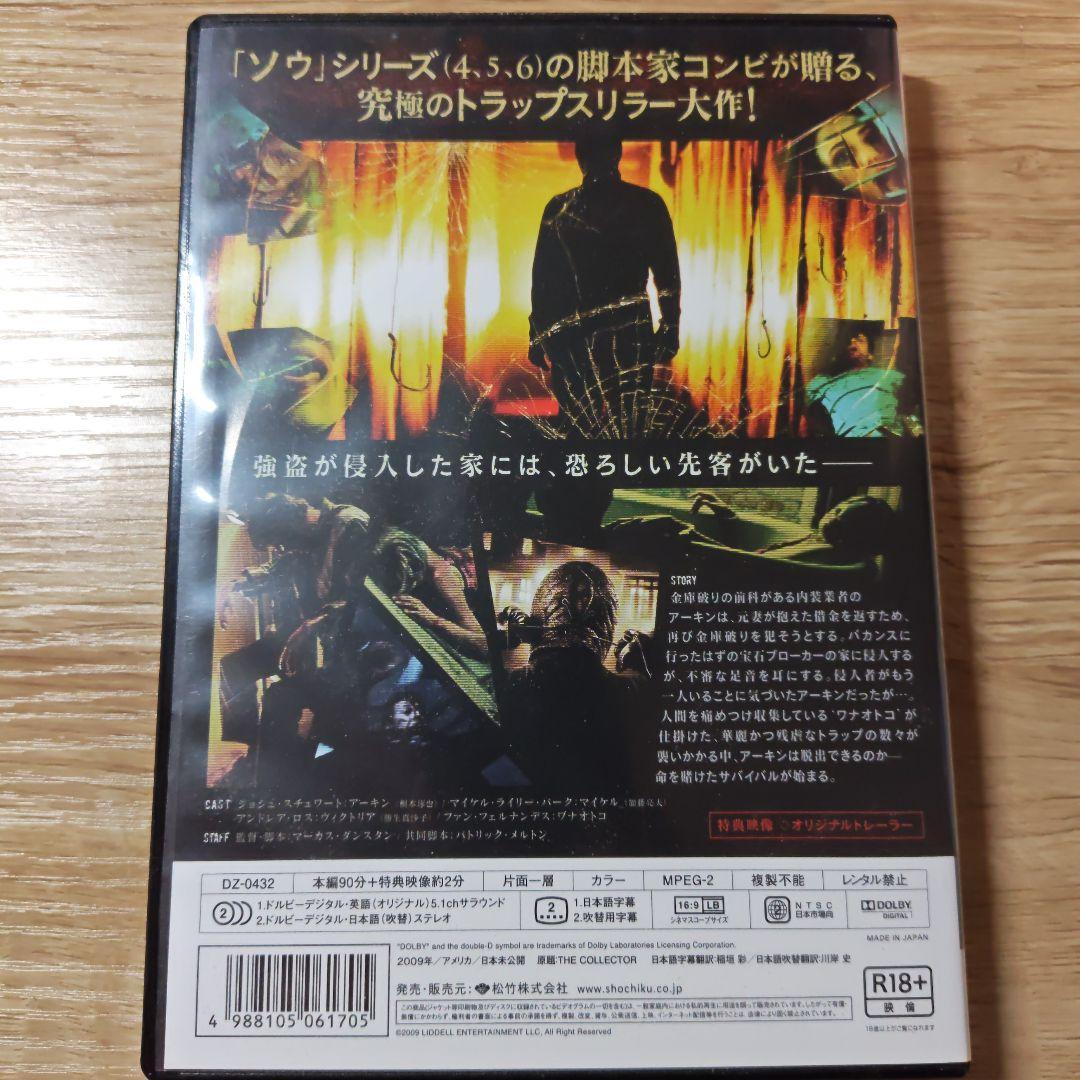 ワナオトコ パーフェクト・トラップ DVDセット （セル版） - メルカリ