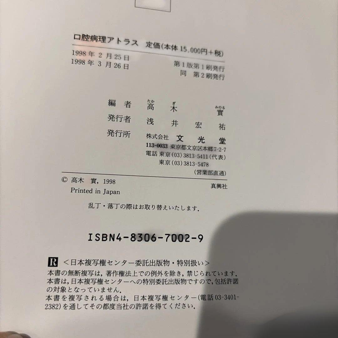 口腔病理アトラス 第3版 文光堂 - メルカリ