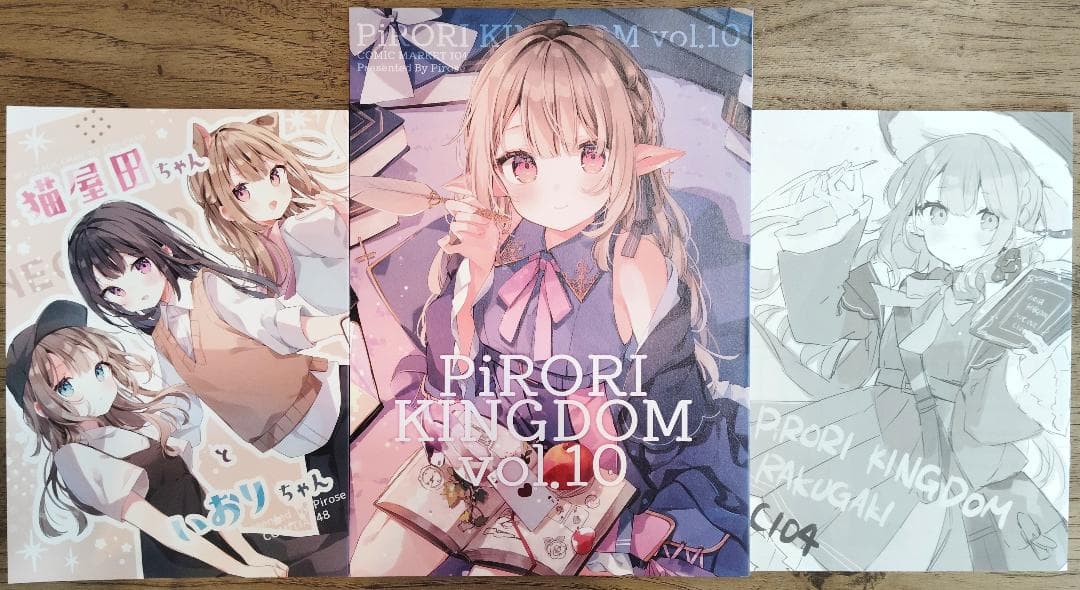ぴろ瀬 PiRORI KINGDOM 同人誌セット