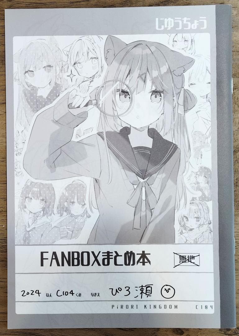 ぴろ瀬 PiRORI KINGDOM 同人誌セット