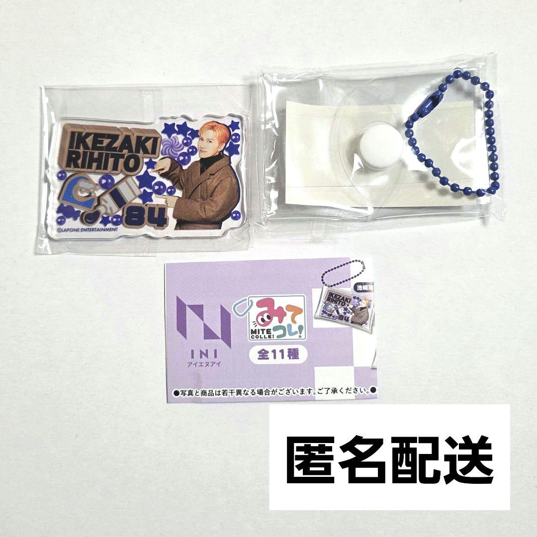 INI みてコレ！ 池﨑理人 - メルカリ