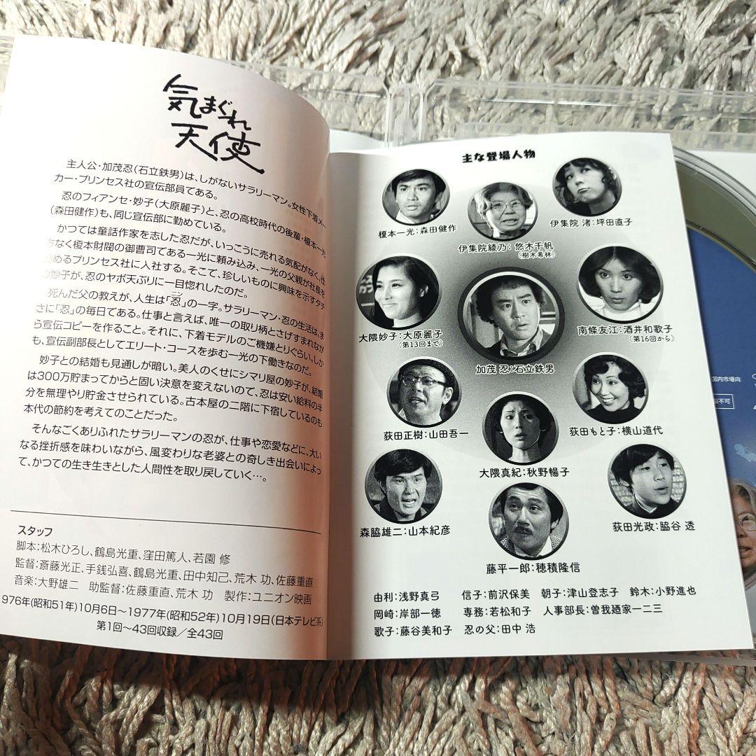 【美品】昭和の名作ライブラリー 第50集 気まぐれ天使　ブルーレイ