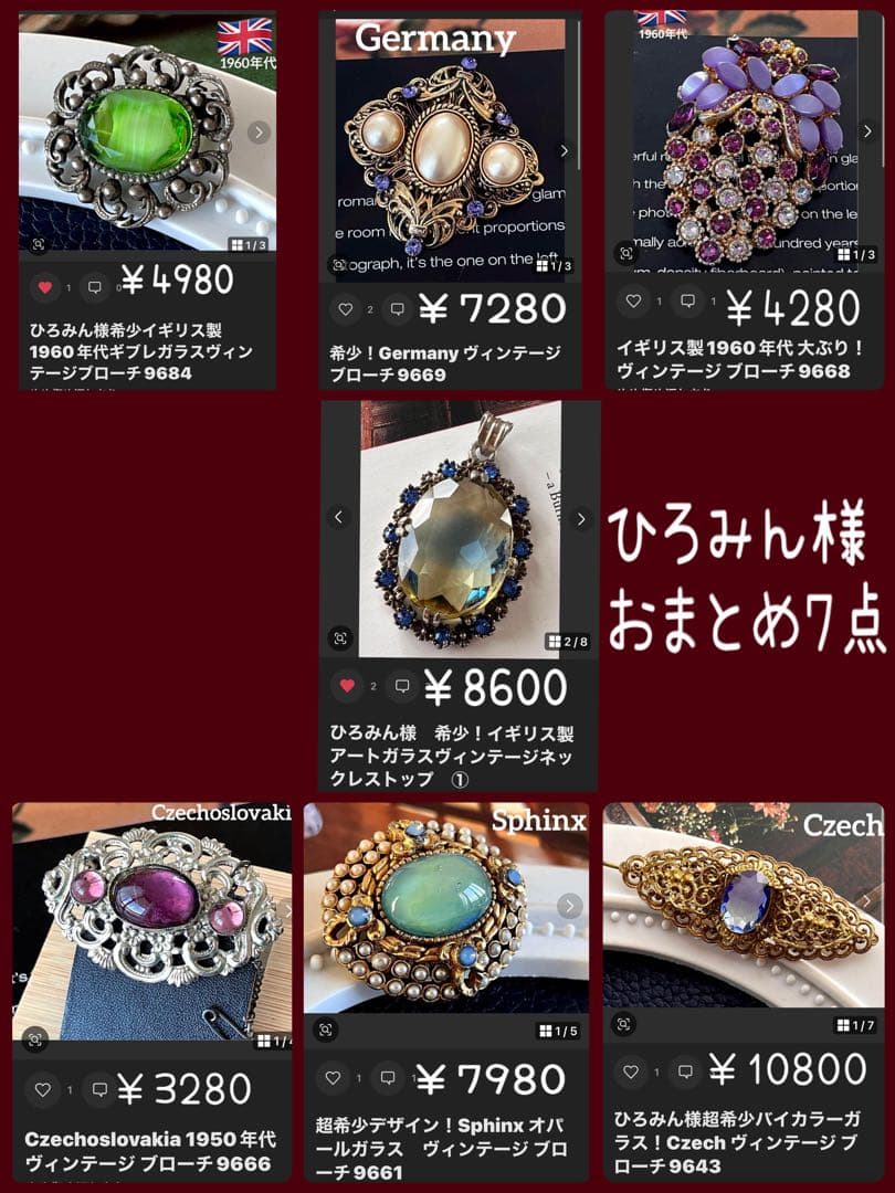 ひろみん様おまとめ7点