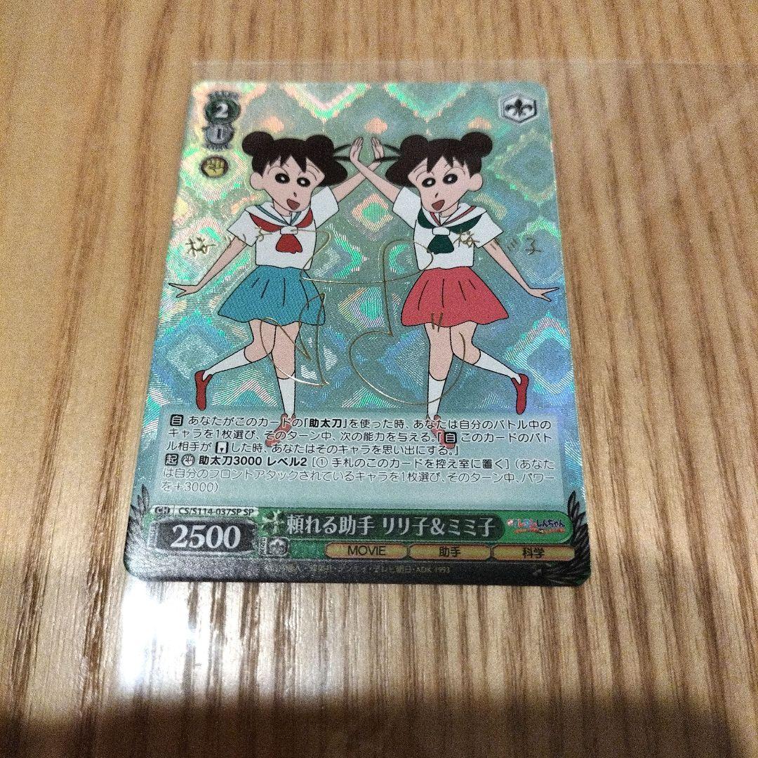 ヴァイスシュヴァルツ クレヨンしんちゃん リリ子＆ミミ子 サイン SP