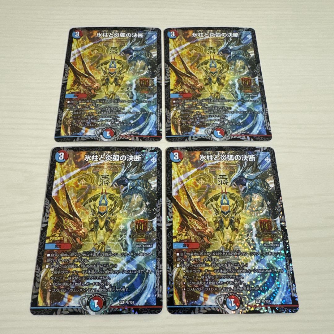 メルカリ便 氷柱と炎弧の決断 パーフェクトコールドフレイム GPプロモ