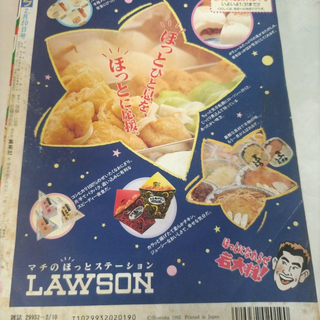 週刊少年ジャンプ 1992年8号※ドラゴンボール 表紙 鳥山明 - メルカリ