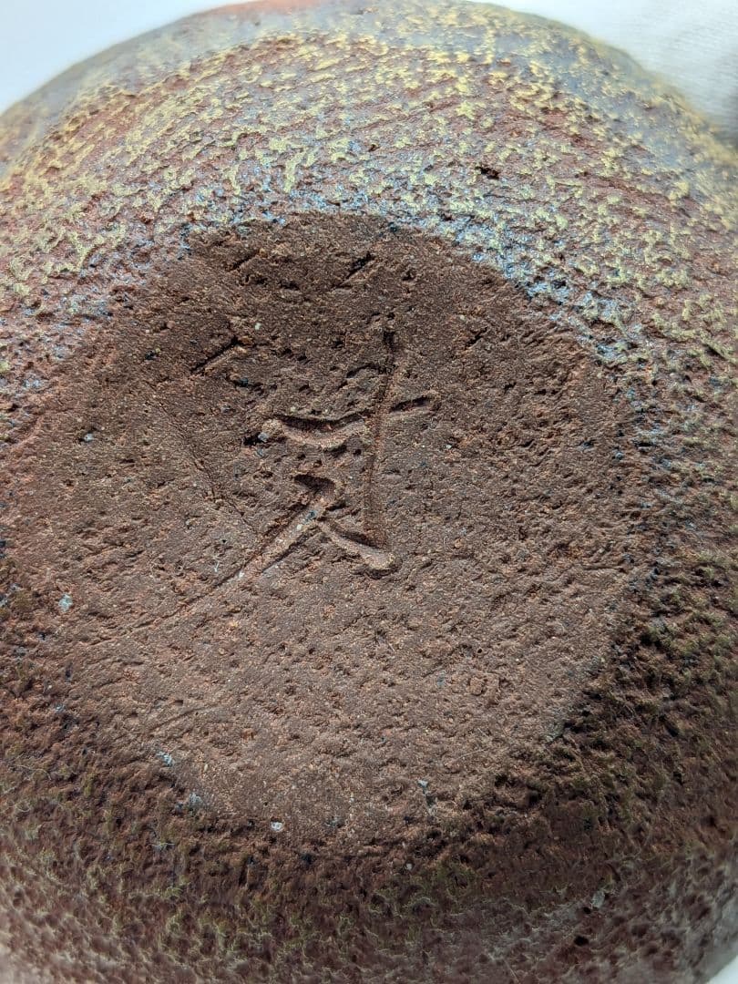 鈴木篤夫 備前焼 金彩備前桃摘宝瓶 四方桟共箱共布栞 手造り宝瓶 煎茶