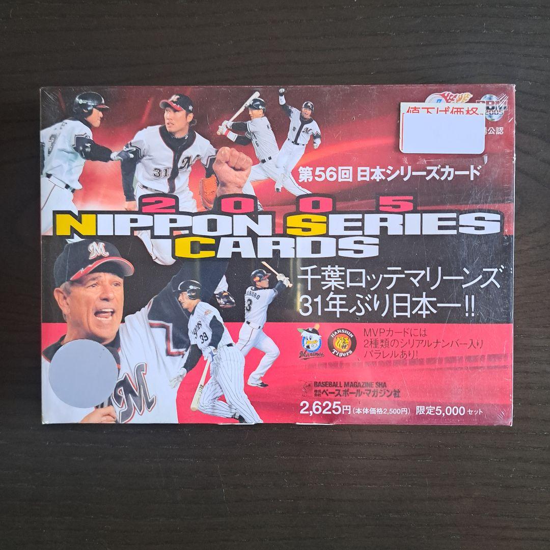 s*k様 2005年日本シリーズカード 千葉ロッテマリーンズVS阪神