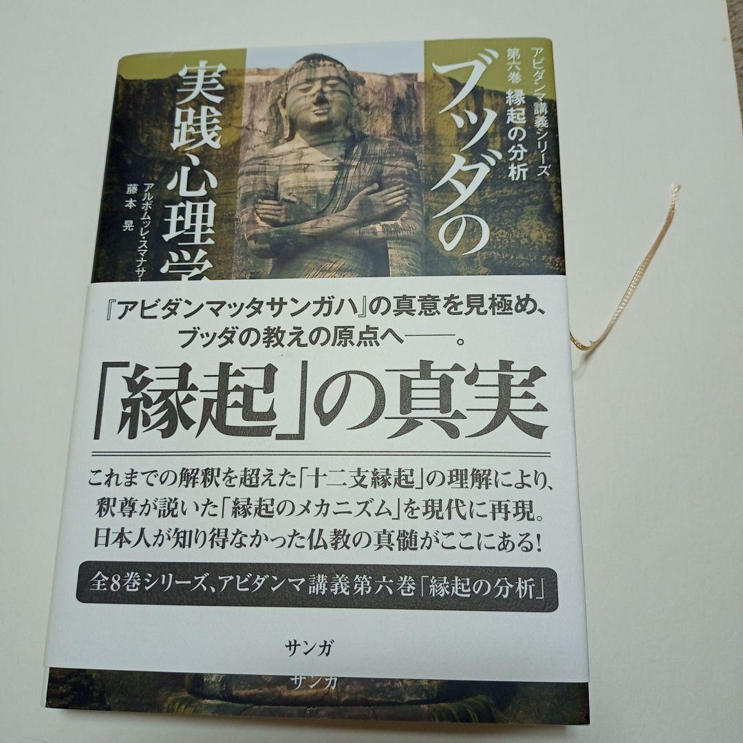 ブッダの実践心理学完結記念セットBOX - メルカリ