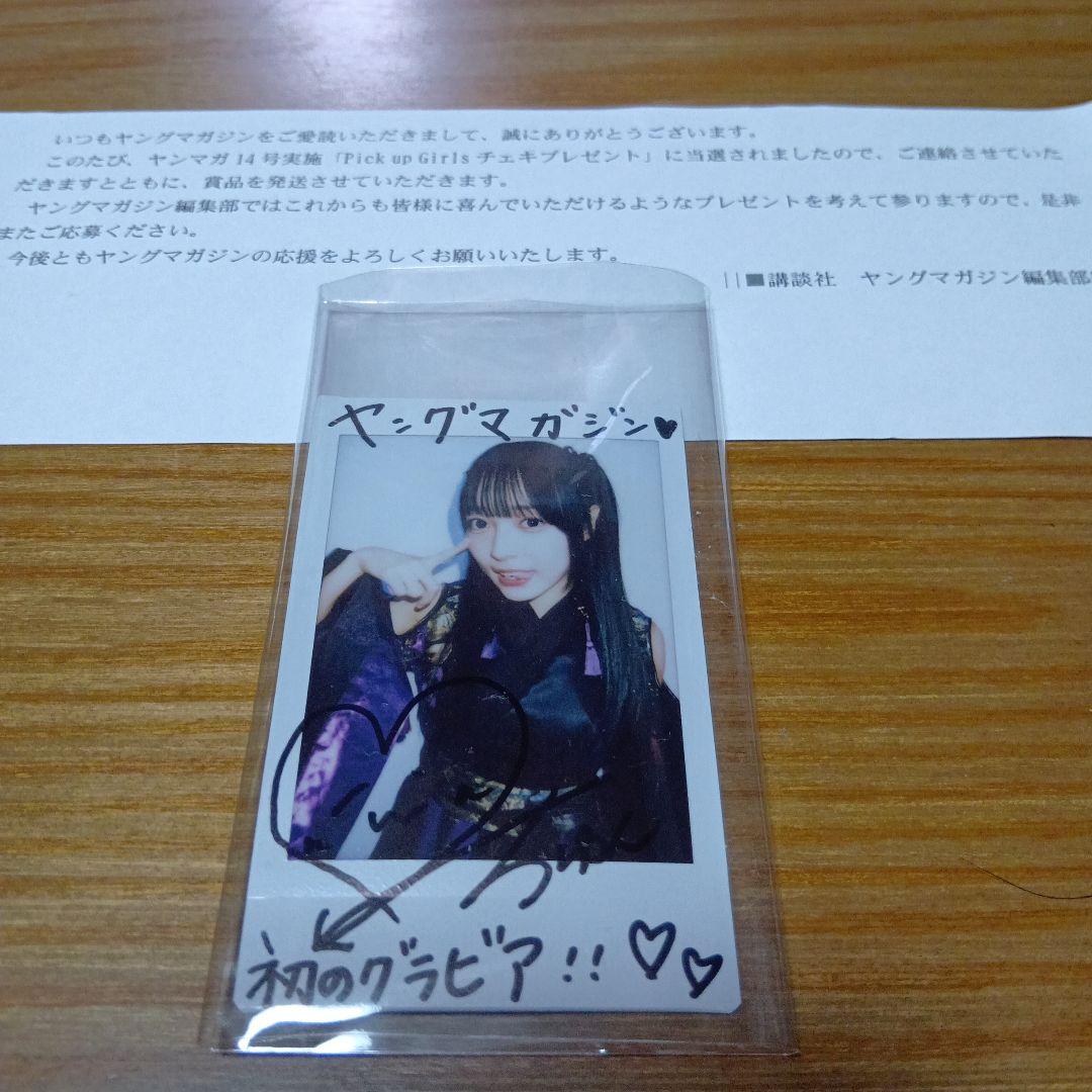 すずめ 直筆サイン入りチェキ ヤングマガジン 当選品 Pick up Girls