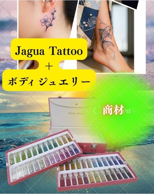 ≪商材≫お得な２セット！！ジャグアタトゥー＋ボディジュエリー超豪華キット 2資格取得◇ボディジュエリー＋ジャグアタトゥー通信講座（認定証2枚