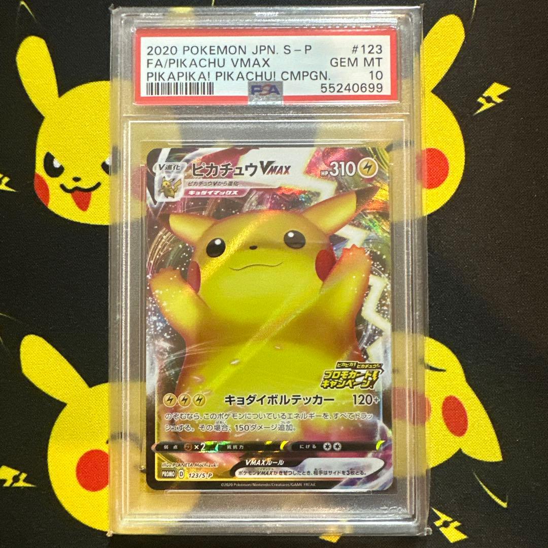 【PSA10】ピカチュウVMAX（バンザイ)プロモ[S-P 123] PSA10】ピカチュウVMAX バンザイ プロモ 123/S-P - メルカリ
