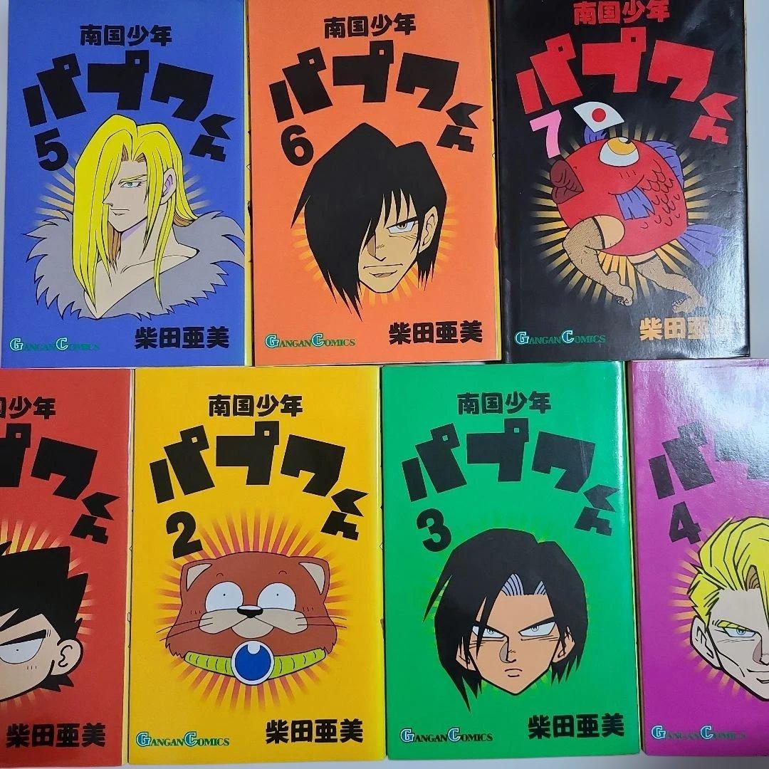全巻初版セット】南国少年パプワくん 1-7巻 完結セット 柴田亜美